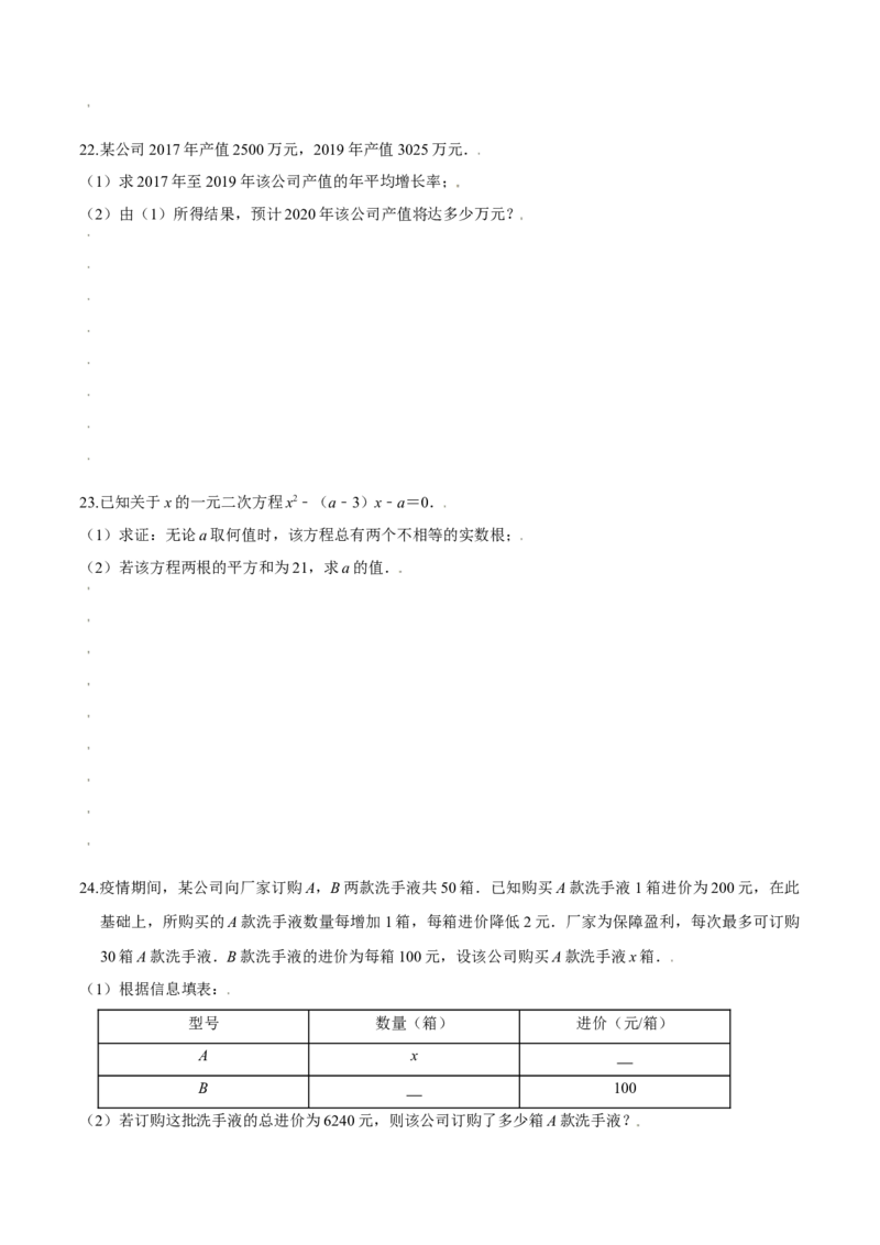 第二章一元二次方程（能力提升）（北师大版）（原卷版）_北师大初中数学_9上-北师大版初中数学_05习题试卷_2单元试卷_单元测试（第2套）