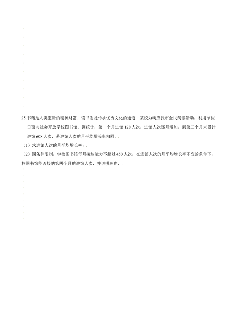 第二章一元二次方程（能力提升）（北师大版）（原卷版）_北师大初中数学_9上-北师大版初中数学_05习题试卷_2单元试卷_单元测试（第2套）