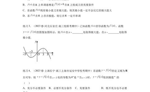 专题4.4导数在研究函数极值和最值的应用（原卷版）_02高考数学_新高考复习资料_2024年新高考资料_一轮复习资料_完备战2024年新高考数学一轮复习题型突破精练（新高考）