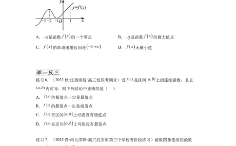 专题4.4导数在研究函数极值和最值的应用（原卷版）_02高考数学_新高考复习资料_2024年新高考资料_一轮复习资料_完备战2024年新高考数学一轮复习题型突破精练（新高考）