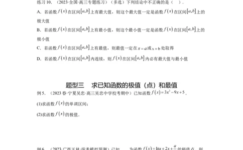 专题4.4导数在研究函数极值和最值的应用（原卷版）_02高考数学_新高考复习资料_2024年新高考资料_一轮复习资料_完备战2024年新高考数学一轮复习题型突破精练（新高考）