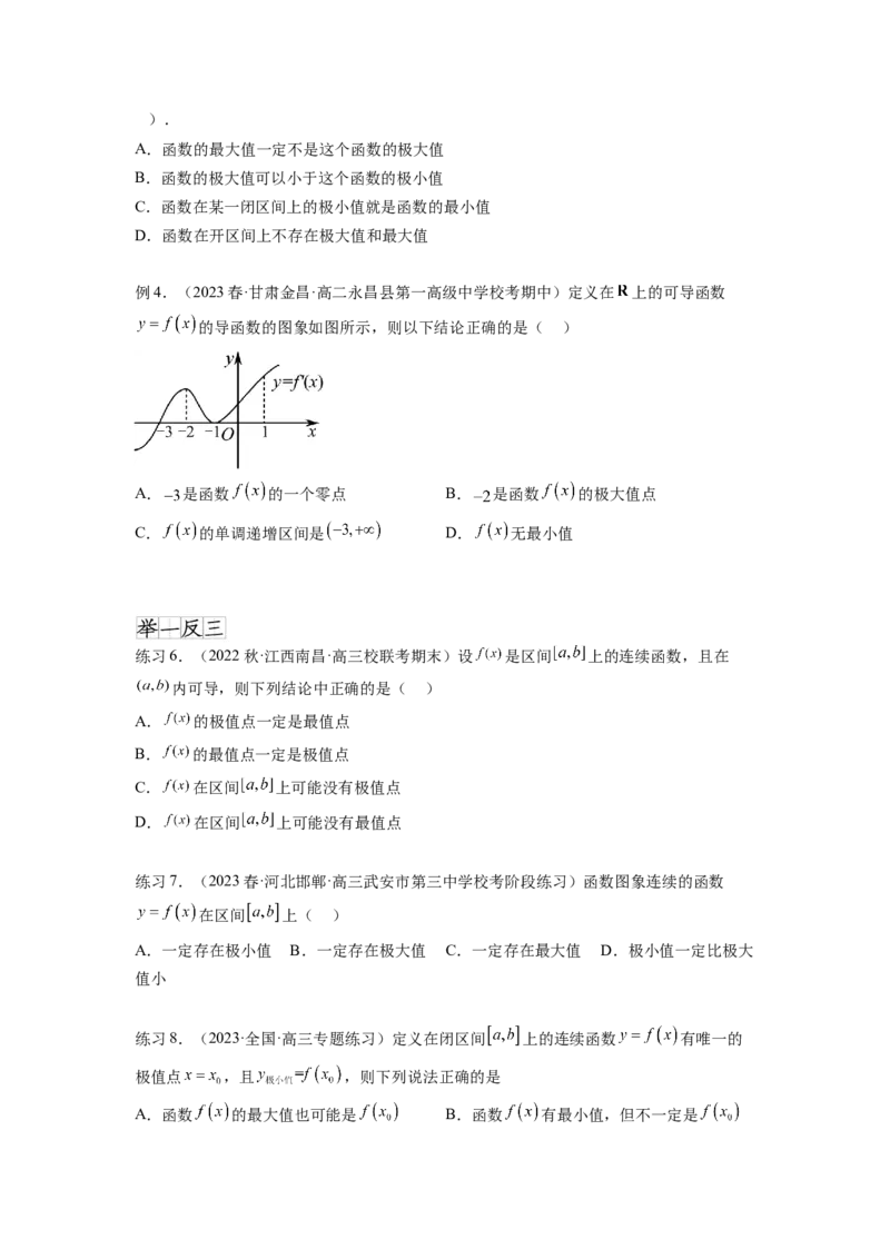 专题4.4导数在研究函数极值和最值的应用（原卷版）_02高考数学_新高考复习资料_2024年新高考资料_一轮复习资料_完备战2024年新高考数学一轮复习题型突破精练（新高考）