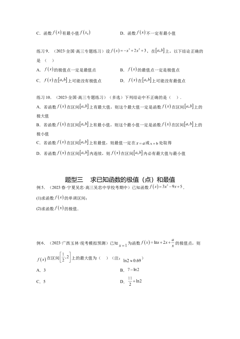 专题4.4导数在研究函数极值和最值的应用（原卷版）_02高考数学_新高考复习资料_2024年新高考资料_一轮复习资料_完备战2024年新高考数学一轮复习题型突破精练（新高考）
