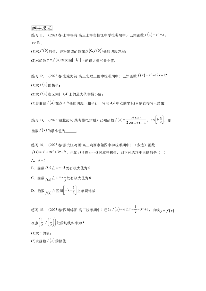 专题4.4导数在研究函数极值和最值的应用（原卷版）_02高考数学_新高考复习资料_2024年新高考资料_一轮复习资料_完备战2024年新高考数学一轮复习题型突破精练（新高考）