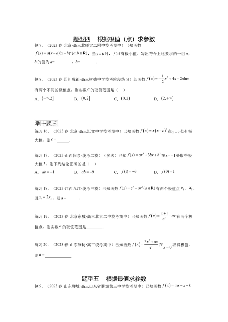 专题4.4导数在研究函数极值和最值的应用（原卷版）_02高考数学_新高考复习资料_2024年新高考资料_一轮复习资料_完备战2024年新高考数学一轮复习题型突破精练（新高考）