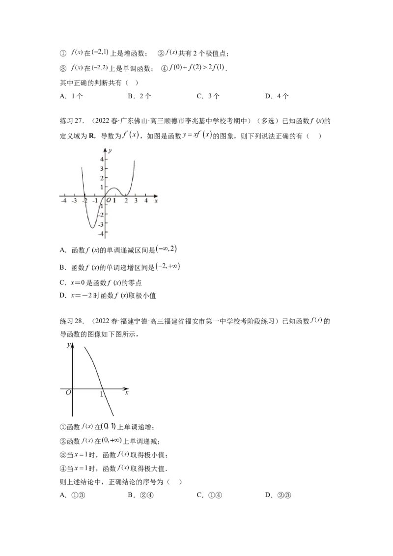 专题4.4导数在研究函数极值和最值的应用（原卷版）_02高考数学_新高考复习资料_2024年新高考资料_一轮复习资料_完备战2024年新高考数学一轮复习题型突破精练（新高考）