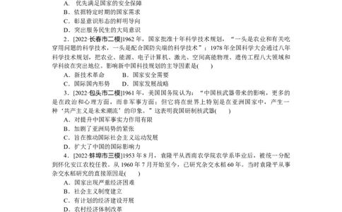 专题小练二十三　现代中国的科技、教育与文学艺术和19世纪以来的世界文学艺术_07高考历史_通用版（老高考）复习资料_2023年复习资料_2023《微专题&middot;小练习》&middot;历史