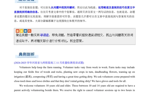专题01阅读理解细节理解题（解析版）_2025年新高考资料_二轮复习_01高考语文等多个文件_2025年高考英语二轮热点题型归纳与变式演练（新高考通用）_第一部分阅读