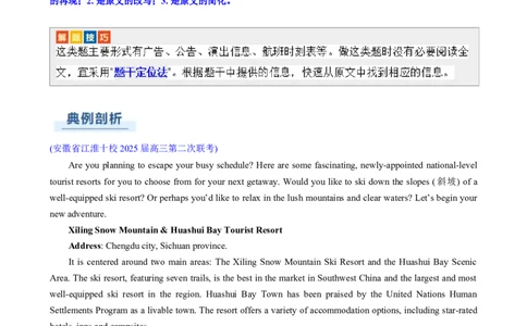 专题01阅读理解细节理解题（解析版）_2025年新高考资料_二轮复习_01高考语文等多个文件_2025年高考英语二轮热点题型归纳与变式演练（新高考通用）_第一部分阅读