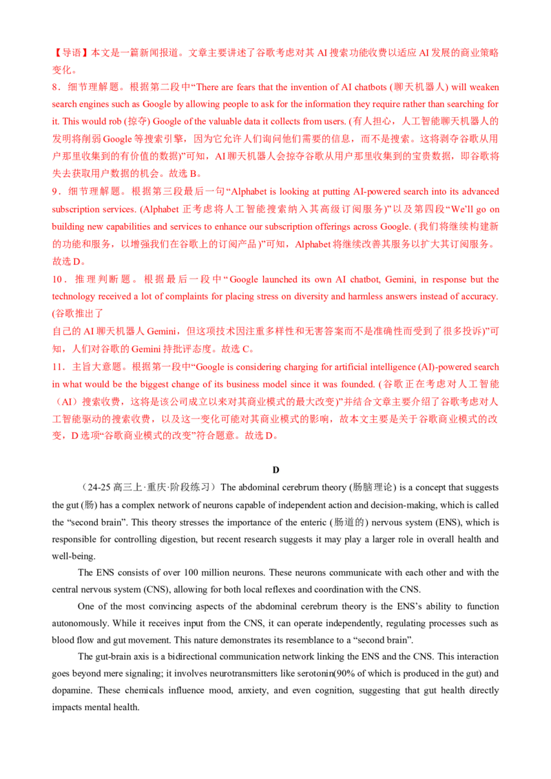 专题01阅读理解细节理解题（解析版）_2025年新高考资料_二轮复习_01高考语文等多个文件_2025年高考英语二轮热点题型归纳与变式演练（新高考通用）_第一部分阅读