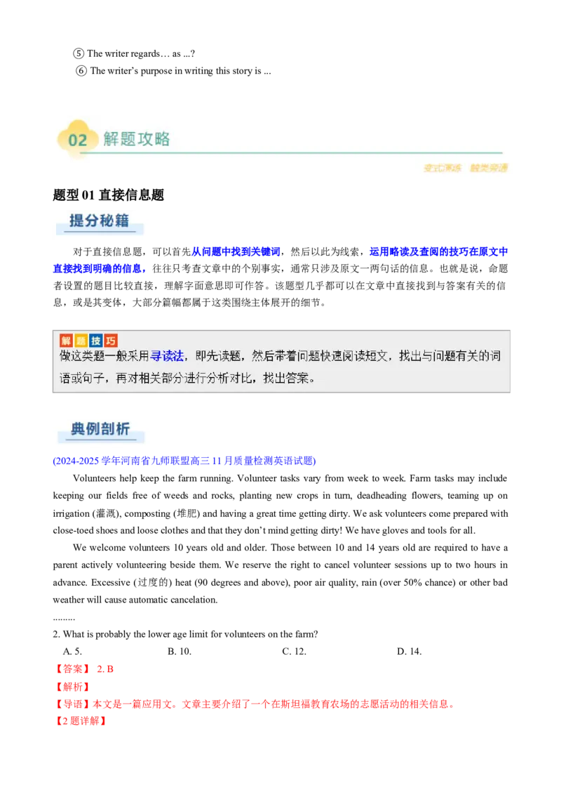 专题01阅读理解细节理解题（解析版）_2025年新高考资料_二轮复习_01高考语文等多个文件_2025年高考英语二轮热点题型归纳与变式演练（新高考通用）_第一部分阅读