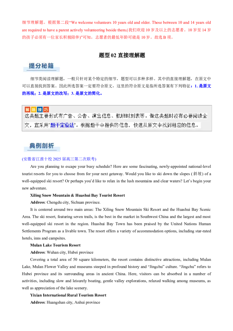 专题01阅读理解细节理解题（解析版）_2025年新高考资料_二轮复习_01高考语文等多个文件_2025年高考英语二轮热点题型归纳与变式演练（新高考通用）_第一部分阅读