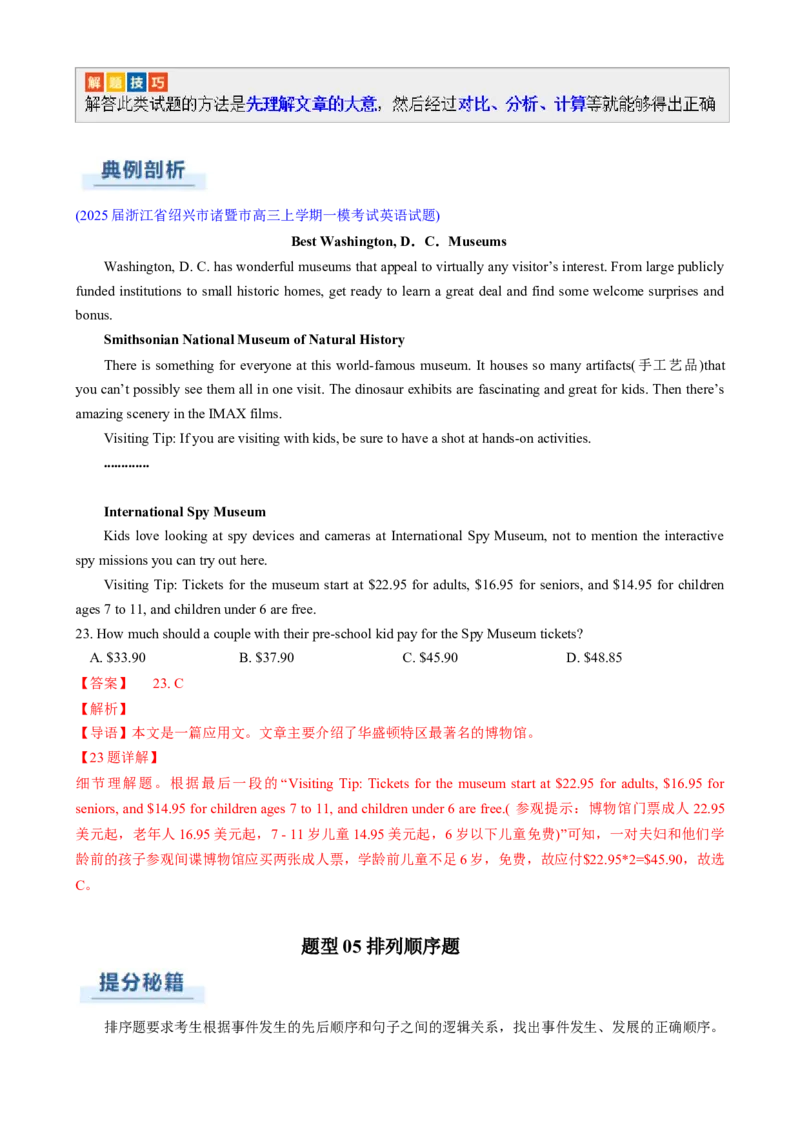 专题01阅读理解细节理解题（解析版）_2025年新高考资料_二轮复习_01高考语文等多个文件_2025年高考英语二轮热点题型归纳与变式演练（新高考通用）_第一部分阅读