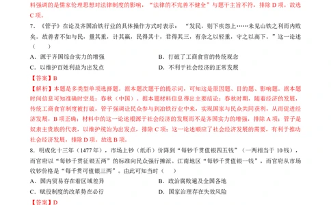 专题四中国古代史：选择性必修部分（解析版）_07高考历史_新高考复习资料_2024年新高考复习资料_一轮复习资料_完2024年高考历史一轮复习讲练测(课件+讲义+练习)（新高考）
