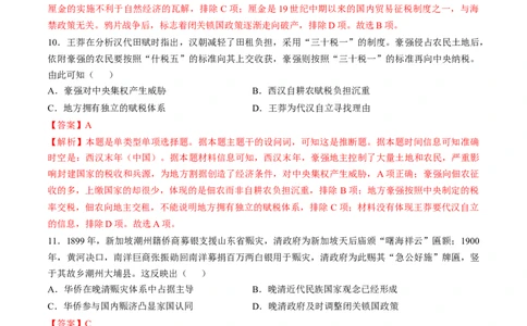 专题四中国古代史：选择性必修部分（解析版）_07高考历史_新高考复习资料_2024年新高考复习资料_一轮复习资料_完2024年高考历史一轮复习讲练测(课件+讲义+练习)（新高考）