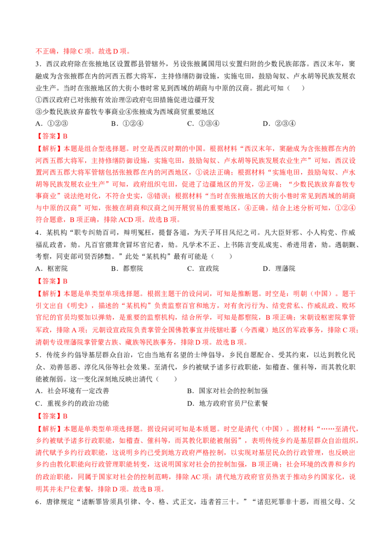 专题四中国古代史：选择性必修部分（解析版）_07高考历史_新高考复习资料_2024年新高考复习资料_一轮复习资料_完2024年高考历史一轮复习讲练测(课件+讲义+练习)（新高考）