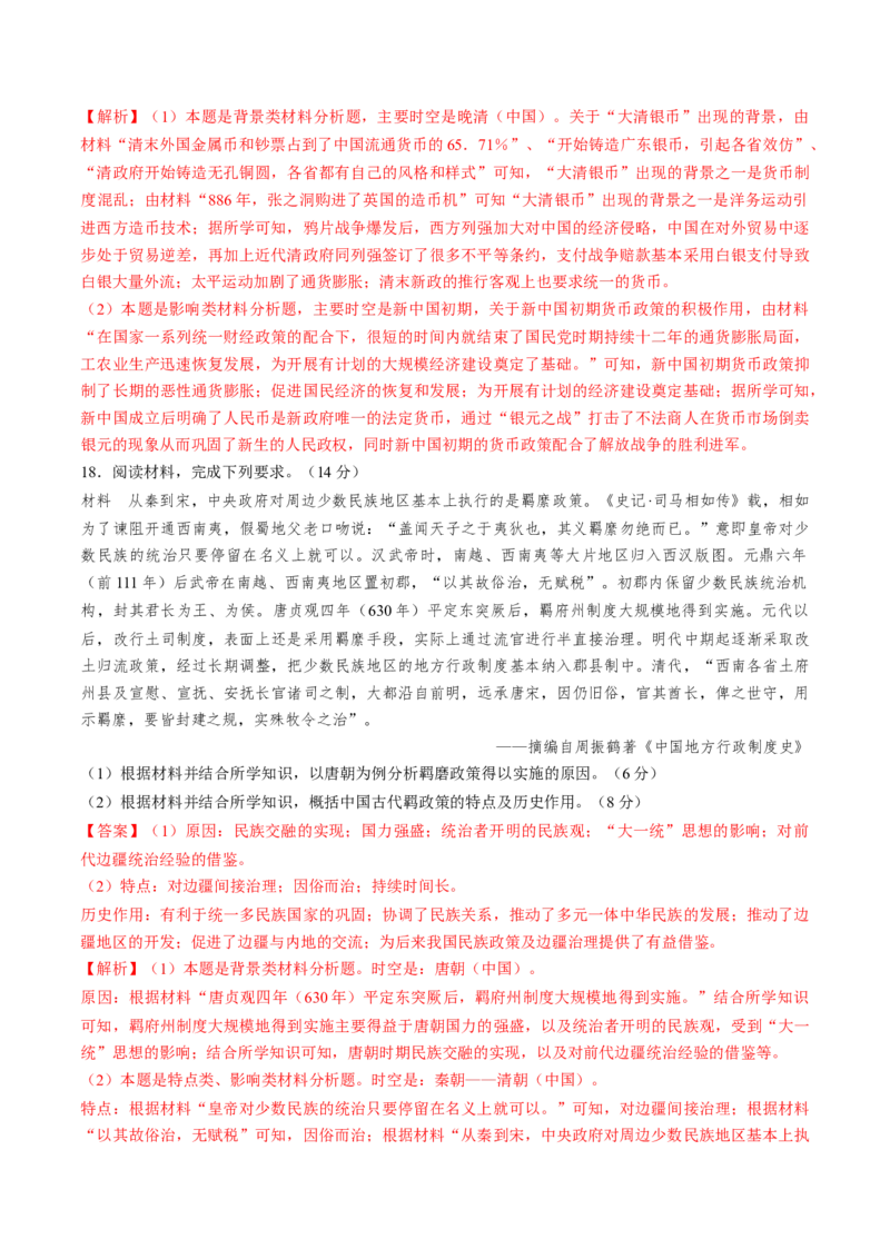 专题四中国古代史：选择性必修部分（解析版）_07高考历史_新高考复习资料_2024年新高考复习资料_一轮复习资料_完2024年高考历史一轮复习讲练测(课件+讲义+练习)（新高考）