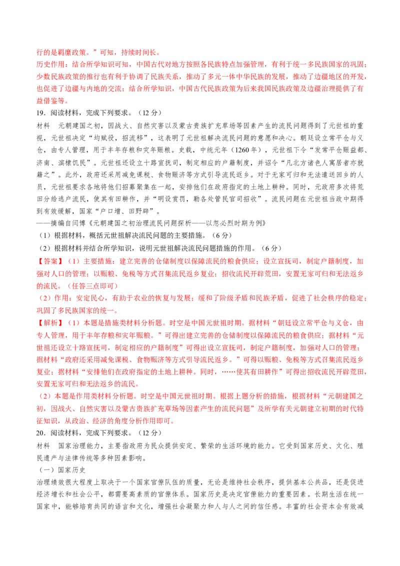 专题四中国古代史：选择性必修部分（解析版）_07高考历史_新高考复习资料_2024年新高考复习资料_一轮复习资料_完2024年高考历史一轮复习讲练测(课件+讲义+练习)（新高考）