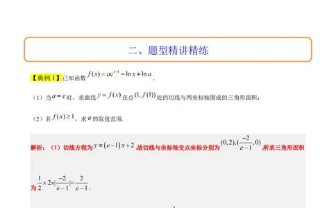 素养拓展10导数中的隐零点问题（精讲+精练）一轮复习讲义2024年高考数学高频考点题型归纳与方法总结（新高考通用）解析版_2024年新高考资料_1.2024一轮复习