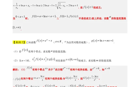 素养拓展10导数中的隐零点问题（精讲+精练）一轮复习讲义2024年高考数学高频考点题型归纳与方法总结（新高考通用）解析版_2024年新高考资料_1.2024一轮复习