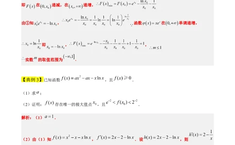 素养拓展10导数中的隐零点问题（精讲+精练）一轮复习讲义2024年高考数学高频考点题型归纳与方法总结（新高考通用）解析版_2024年新高考资料_1.2024一轮复习