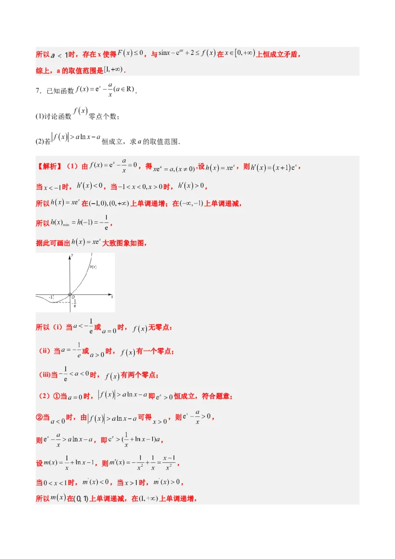 素养拓展10导数中的隐零点问题（精讲+精练）一轮复习讲义2024年高考数学高频考点题型归纳与方法总结（新高考通用）解析版_2024年新高考资料_1.2024一轮复习