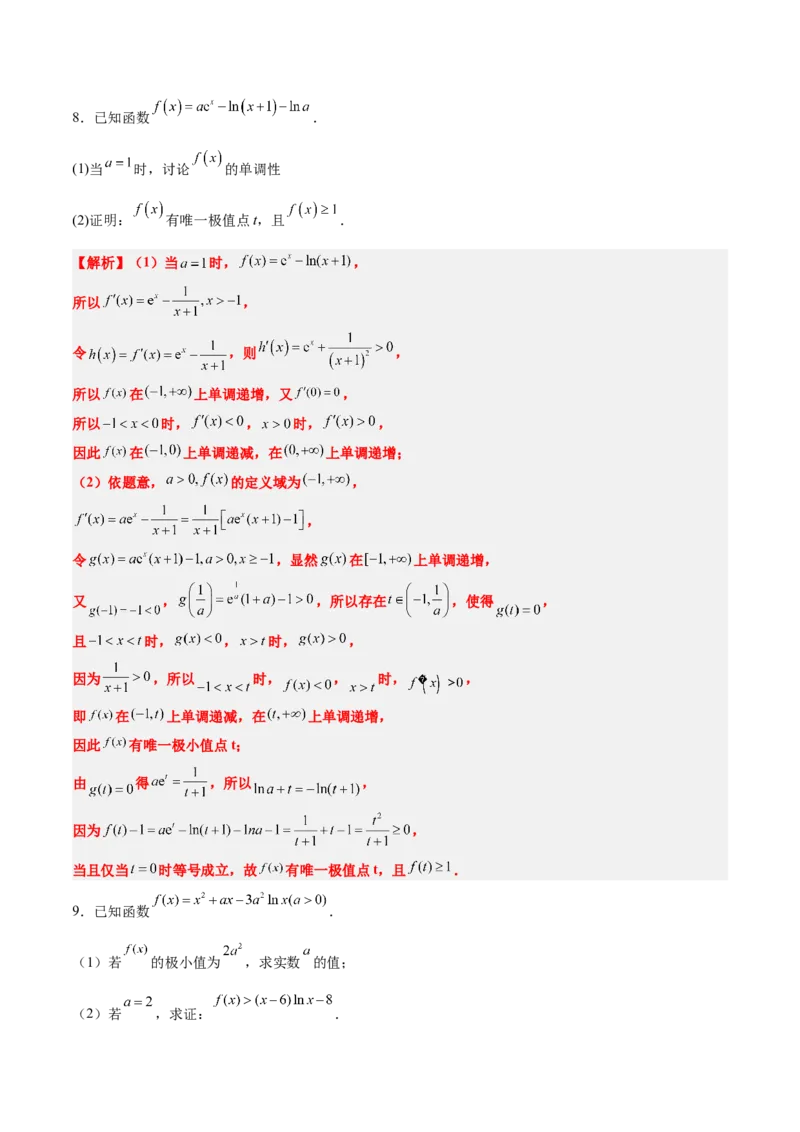 素养拓展10导数中的隐零点问题（精讲+精练）一轮复习讲义2024年高考数学高频考点题型归纳与方法总结（新高考通用）解析版_2024年新高考资料_1.2024一轮复习