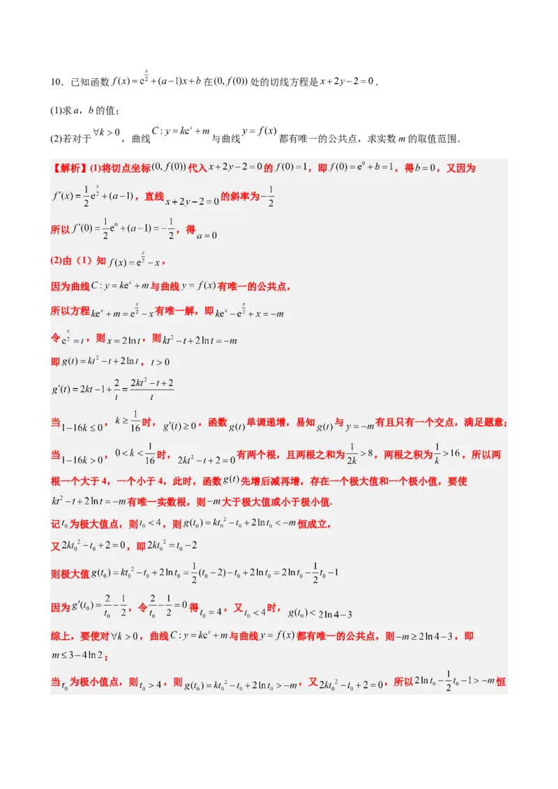 素养拓展10导数中的隐零点问题（精讲+精练）一轮复习讲义2024年高考数学高频考点题型归纳与方法总结（新高考通用）解析版_2024年新高考资料_1.2024一轮复习