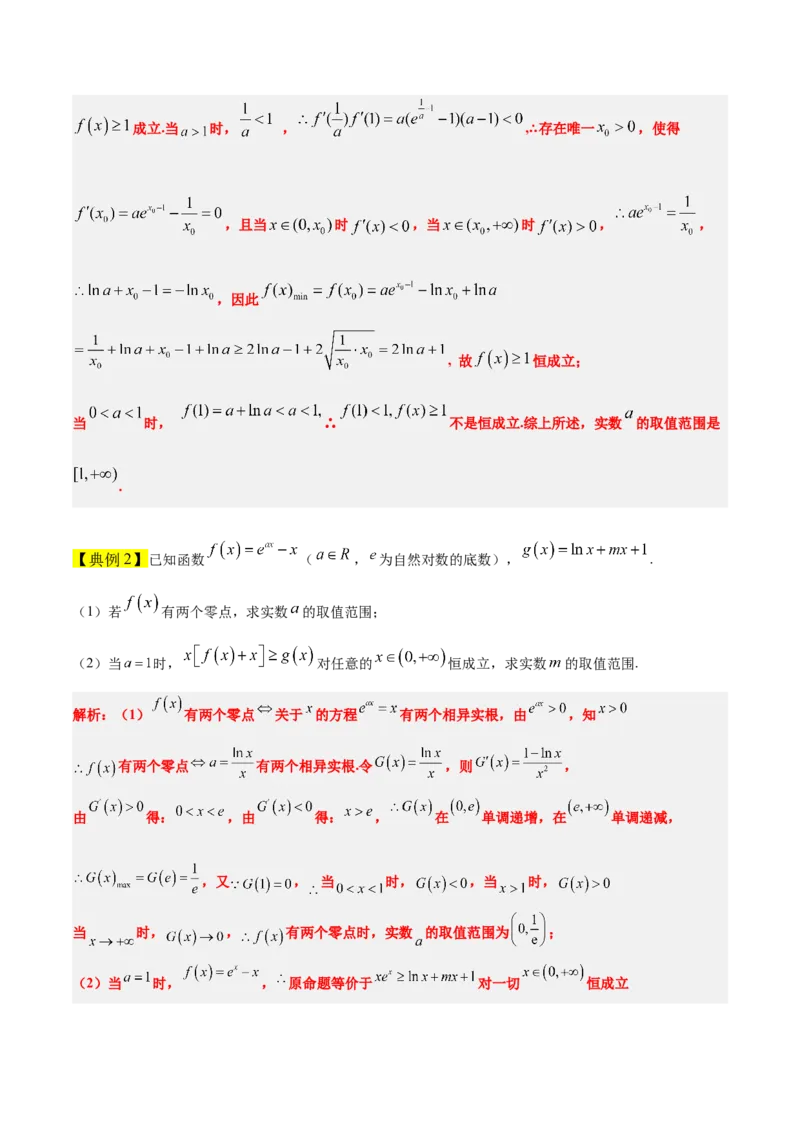 素养拓展10导数中的隐零点问题（精讲+精练）一轮复习讲义2024年高考数学高频考点题型归纳与方法总结（新高考通用）解析版_2024年新高考资料_1.2024一轮复习