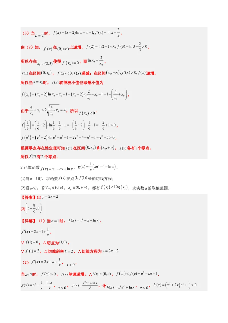 素养拓展10导数中的隐零点问题（精讲+精练）一轮复习讲义2024年高考数学高频考点题型归纳与方法总结（新高考通用）解析版_2024年新高考资料_1.2024一轮复习
