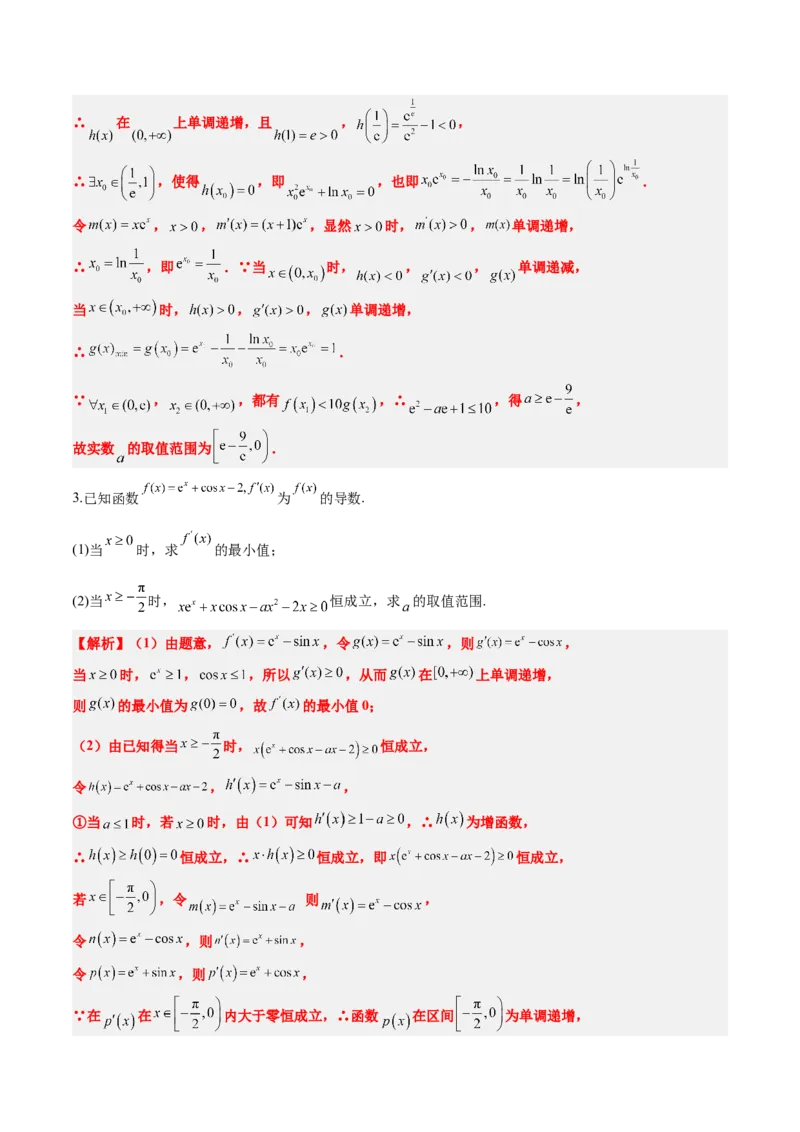 素养拓展10导数中的隐零点问题（精讲+精练）一轮复习讲义2024年高考数学高频考点题型归纳与方法总结（新高考通用）解析版_2024年新高考资料_1.2024一轮复习
