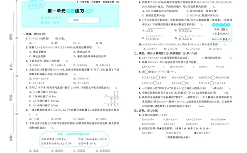 25秋53全优卷五上人教数学_1753443863205_25秋小学53全优卷_25秋53全优卷1-6上人教数学