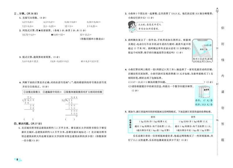 25秋53全优卷五上人教数学_1753443863205_25秋小学53全优卷_25秋53全优卷1-6上人教数学