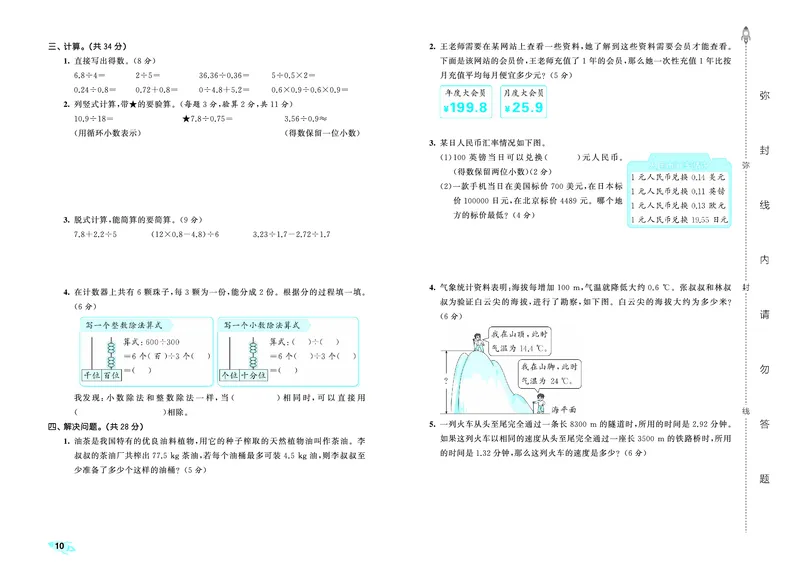 25秋53全优卷五上人教数学_1753443863205_25秋小学53全优卷_25秋53全优卷1-6上人教数学