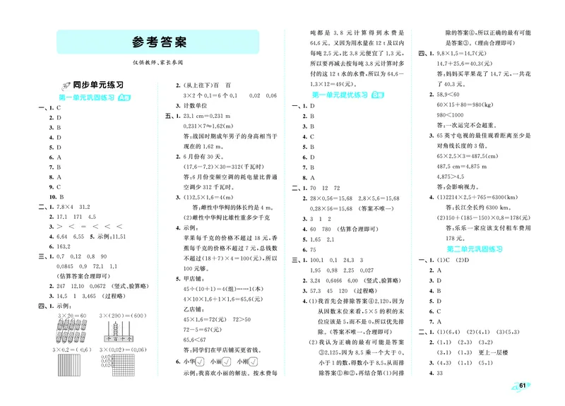25秋53全优卷五上人教数学_1753443863205_25秋小学53全优卷_25秋53全优卷1-6上人教数学