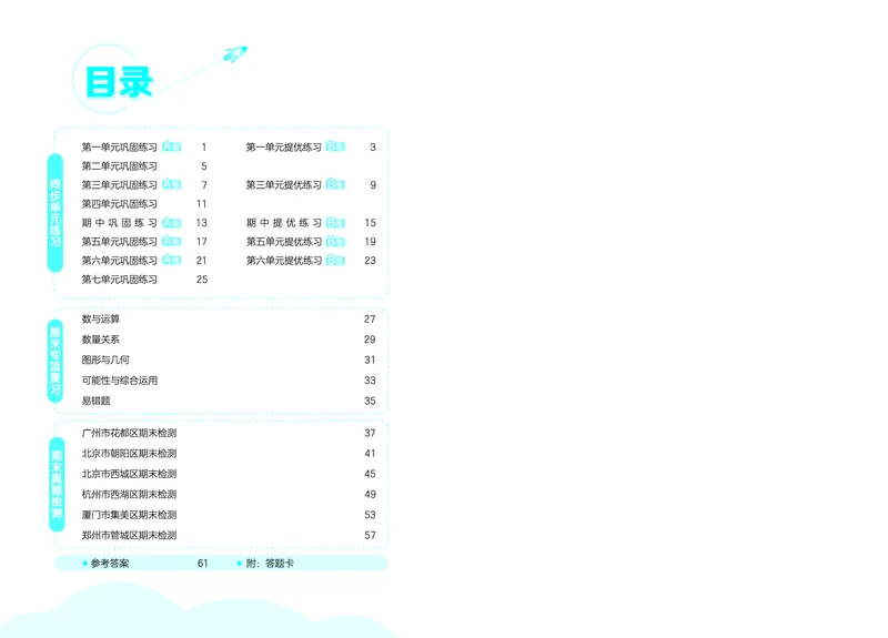 25秋53全优卷五上人教数学_1753443863205_25秋小学53全优卷_25秋53全优卷1-6上人教数学