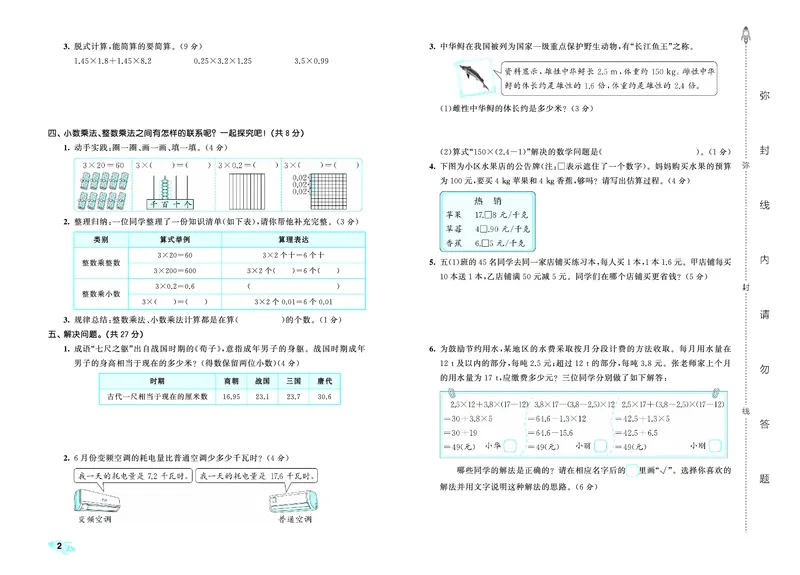 25秋53全优卷五上人教数学_1753443863205_25秋小学53全优卷_25秋53全优卷1-6上人教数学