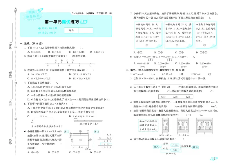 25秋53全优卷五上人教数学_1753443863205_25秋小学53全优卷_25秋53全优卷1-6上人教数学
