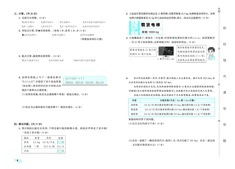 25秋53全优卷五上人教数学_1753443863205_25秋小学53全优卷_25秋53全优卷1-6上人教数学