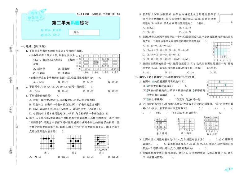 25秋53全优卷五上人教数学_1753443863205_25秋小学53全优卷_25秋53全优卷1-6上人教数学
