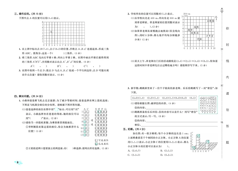 25秋53全优卷五上人教数学_1753443863205_25秋小学53全优卷_25秋53全优卷1-6上人教数学