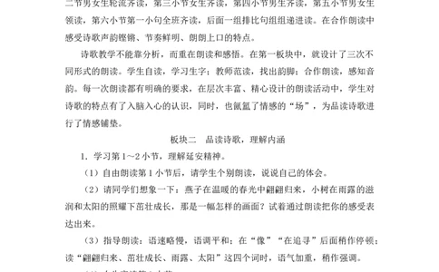 24延安，我把你追寻教案_25秋1-6年级语文上册课件教案_25秋统编版语文四年级上册_统编版语文四年级上册教学资源包（25秋状元大课堂）_2.4语上教案_7.第七单元