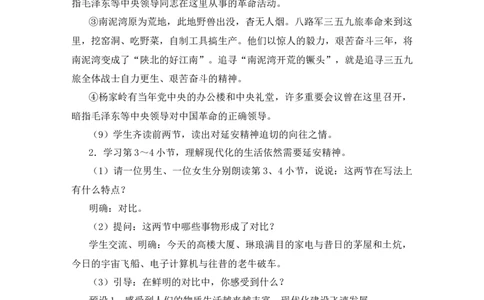 24延安，我把你追寻教案_25秋1-6年级语文上册课件教案_25秋统编版语文四年级上册_统编版语文四年级上册教学资源包（25秋状元大课堂）_2.4语上教案_7.第七单元