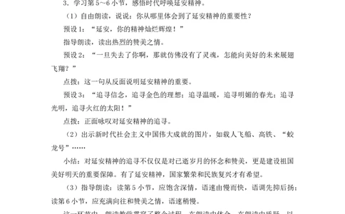 24延安，我把你追寻教案_25秋1-6年级语文上册课件教案_25秋统编版语文四年级上册_统编版语文四年级上册教学资源包（25秋状元大课堂）_2.4语上教案_7.第七单元