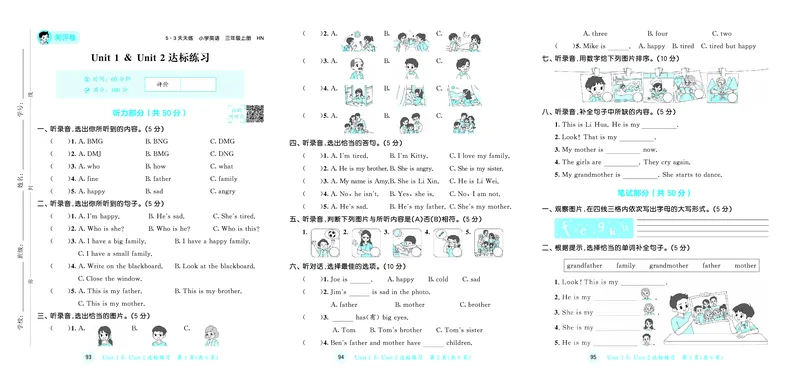 25秋53天天练三上沪教牛津英语试卷_1753854117985_25秋小学语数英1-6年级《53天天练》合集_25秋53天天练英语各版本_25秋53天天练3456年级上册沪教牛津英语