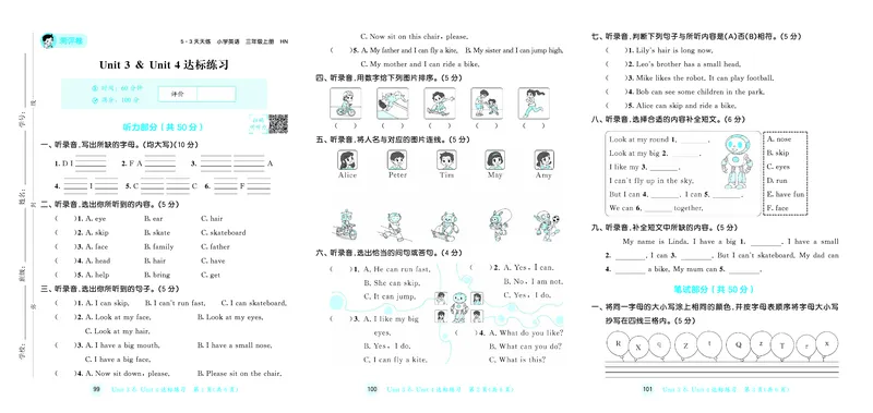 25秋53天天练三上沪教牛津英语试卷_1753854117985_25秋小学语数英1-6年级《53天天练》合集_25秋53天天练英语各版本_25秋53天天练3456年级上册沪教牛津英语