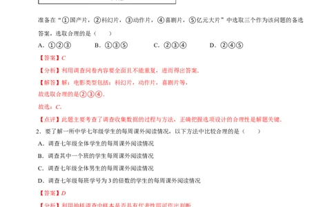 第六章数据的收集与整理（易错题归纳）（解析版）-2024-2025学年七年级数学上册单元速记&middot;巧练（北师大版2024）_北师大初中数学_7上-北师大版初中数学_05讲义练习