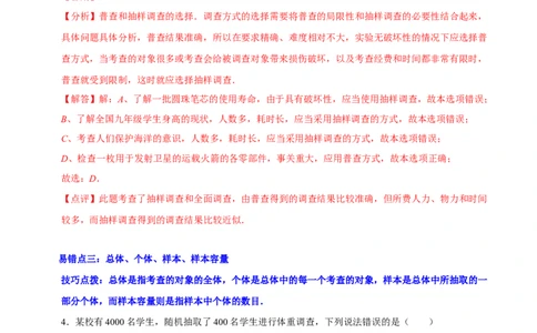 第六章数据的收集与整理（易错题归纳）（解析版）-2024-2025学年七年级数学上册单元速记&middot;巧练（北师大版2024）_北师大初中数学_7上-北师大版初中数学_05讲义练习
