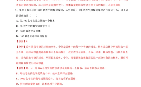 第六章数据的收集与整理（易错题归纳）（解析版）-2024-2025学年七年级数学上册单元速记&middot;巧练（北师大版2024）_北师大初中数学_7上-北师大版初中数学_05讲义练习