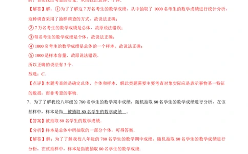 第六章数据的收集与整理（易错题归纳）（解析版）-2024-2025学年七年级数学上册单元速记&middot;巧练（北师大版2024）_北师大初中数学_7上-北师大版初中数学_05讲义练习